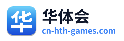 华体会
